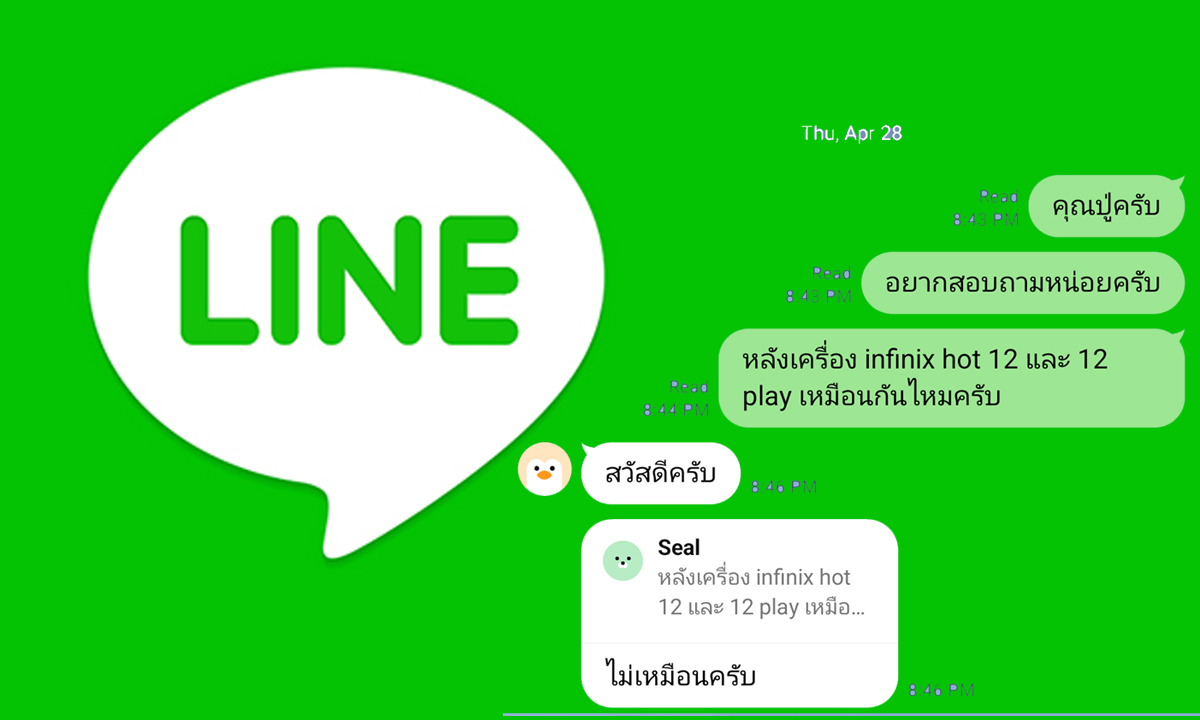How to view Line ID